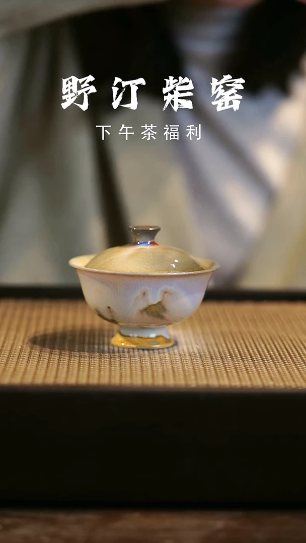 野汀柴窑手工手作@@YT104