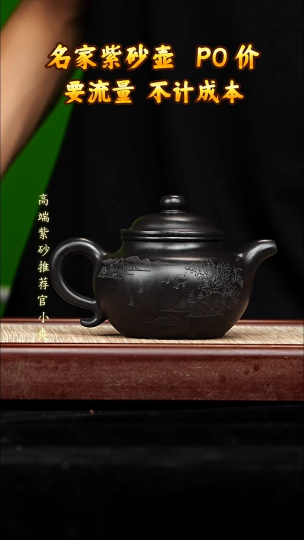 宜兴原矿高端紫砂