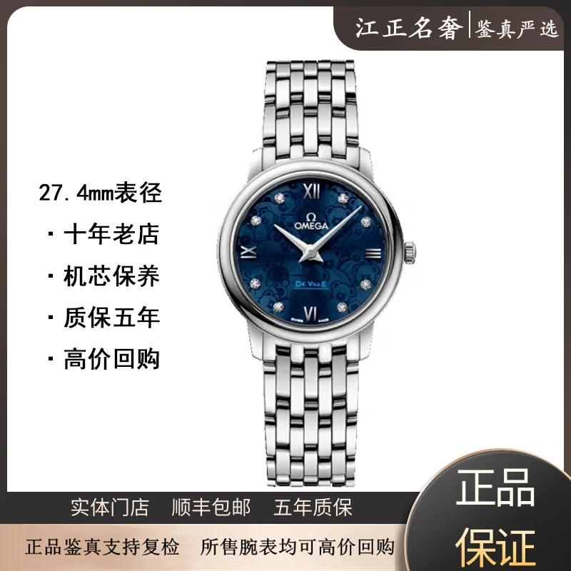 99新 Omega/欧米茄 碟飞/奥比斯小熊/钻刻/表径27.4mm/jz245