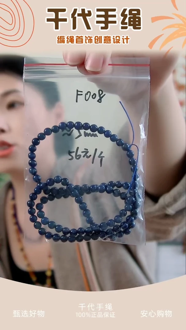 F008 青色串珠一条 千代手绳