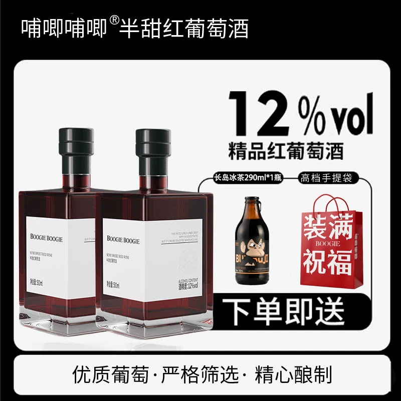 哺唧哺唧【中国生产】方瓶葡萄酒12度500ML*2瓶