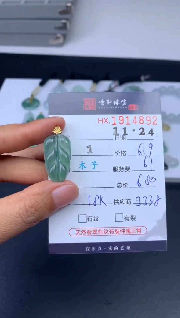未镶嵌挂件翡翠哈轩 挂件1