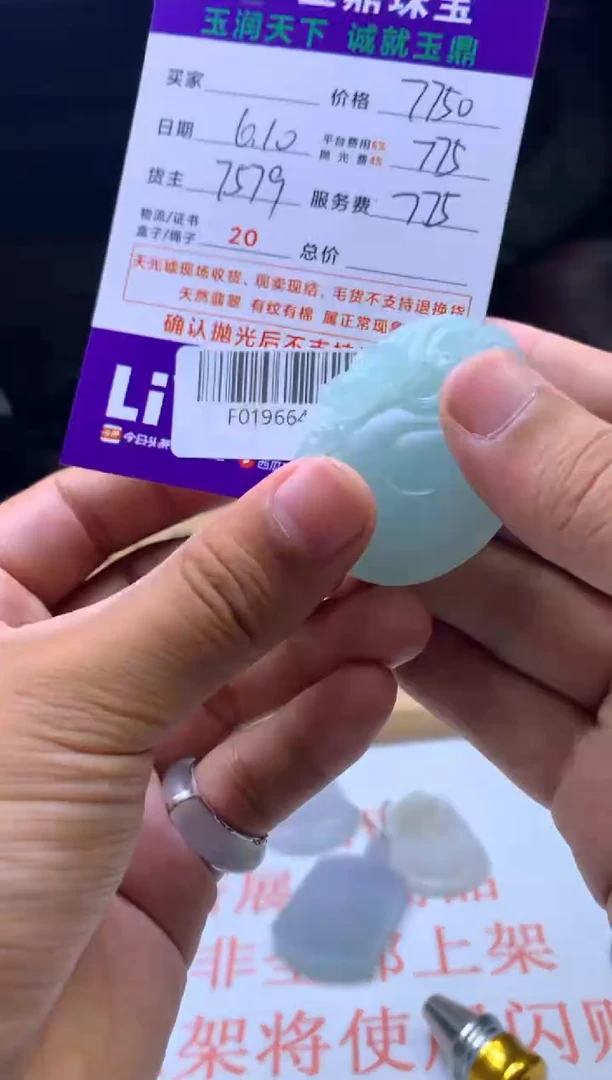 定制翡翠未镶嵌F0196645