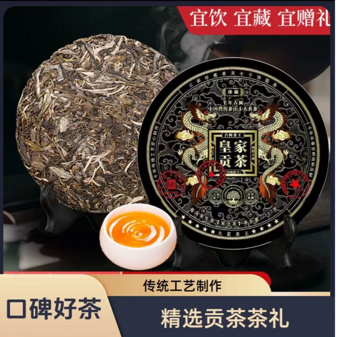 云南普洱九星茶王皇家贡茶357g生茶饼x
