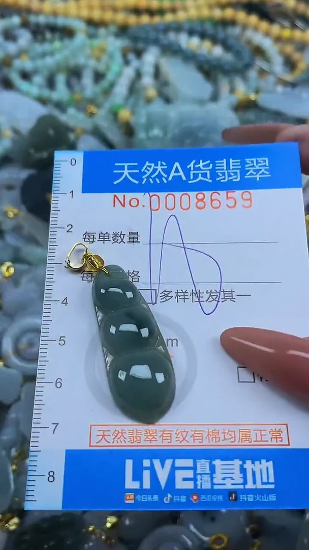 颈饰未镶嵌翡翠净货挂件-8659