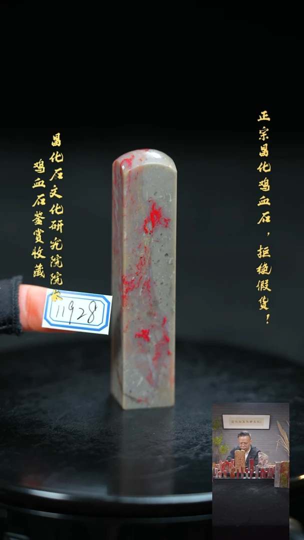 【闪购商品】昌化鸡血石119281111111