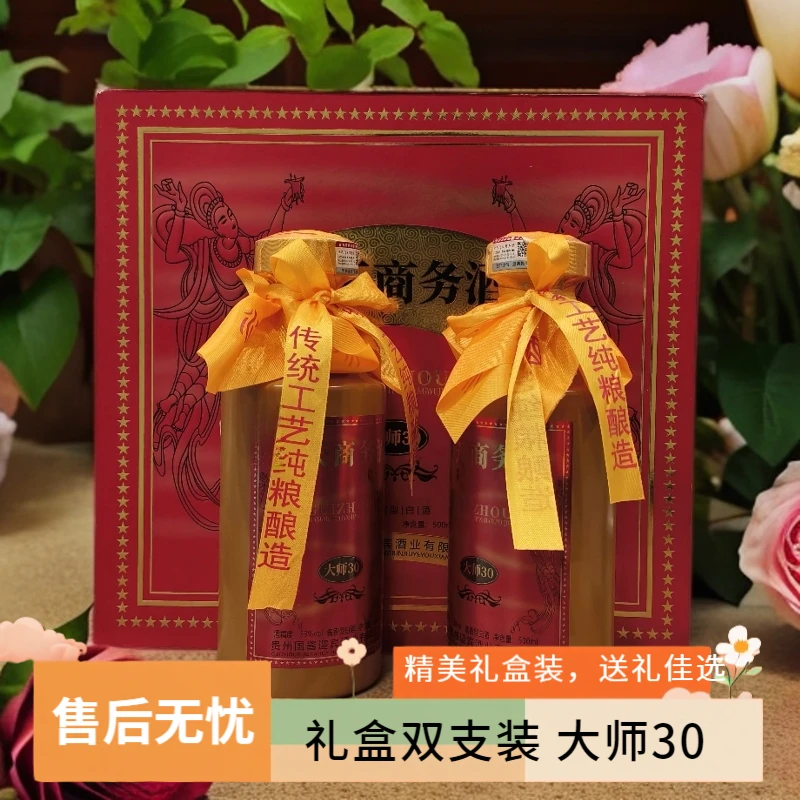 从黔飞天商务酒(大师30) 酱香型白酒 53度 500ml*2 礼盒装