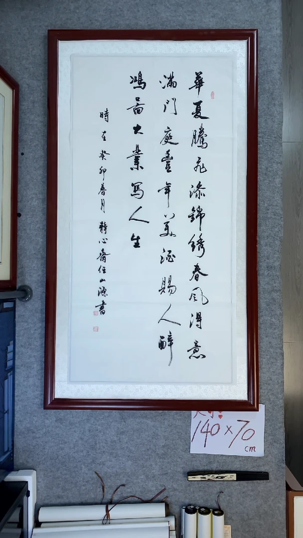 书法任山源四尺竖华夏腾飞