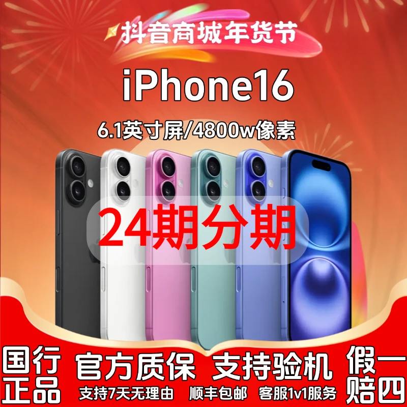 未拆封 Apple/苹果 未使用Apple【24期免息】iPhone16未拆封零售机