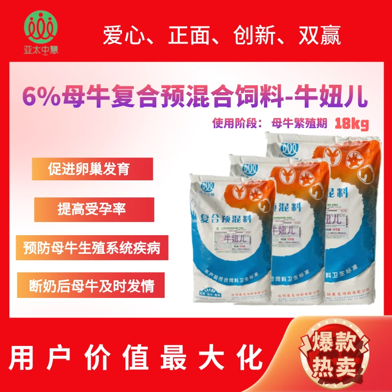 6%母牛复合预混合饲料-牛妞儿 5袋赠1