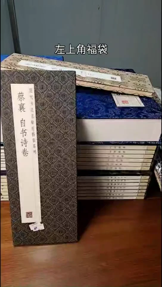 蔡襄 .自书诗卷.