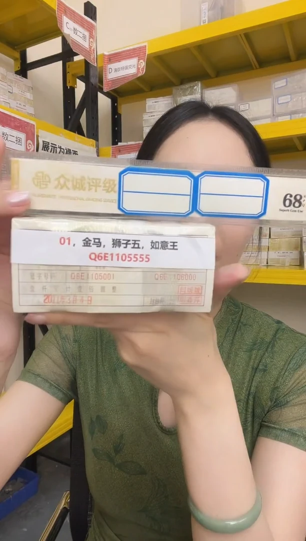 M 01，金马，狮子五，如意王，Q6E1105555