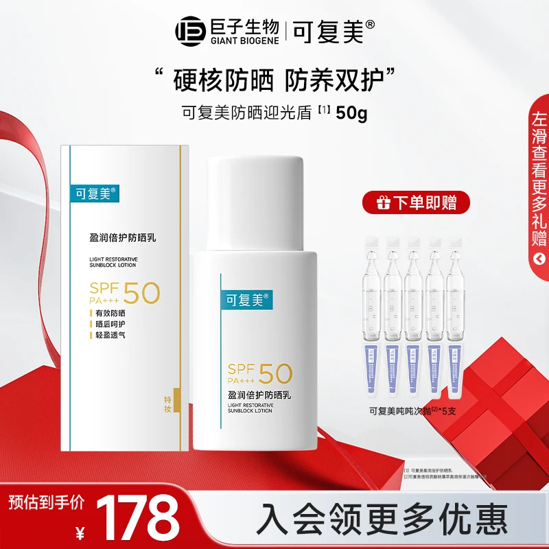 【可复美防晒乳spf50】柔润亲肤质盈润高倍防晒乳清爽倍护防晒霜z