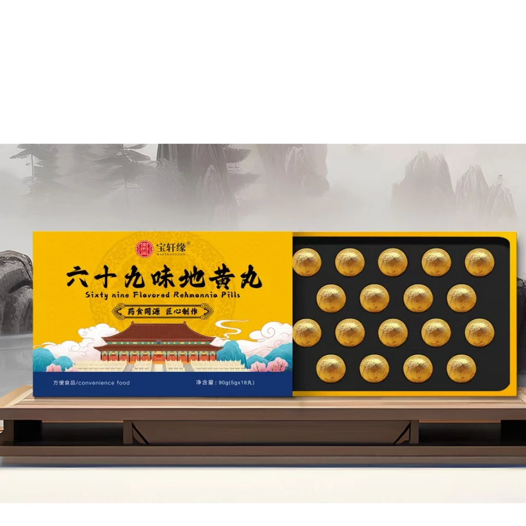 【官方正品】六十九味地黄丸