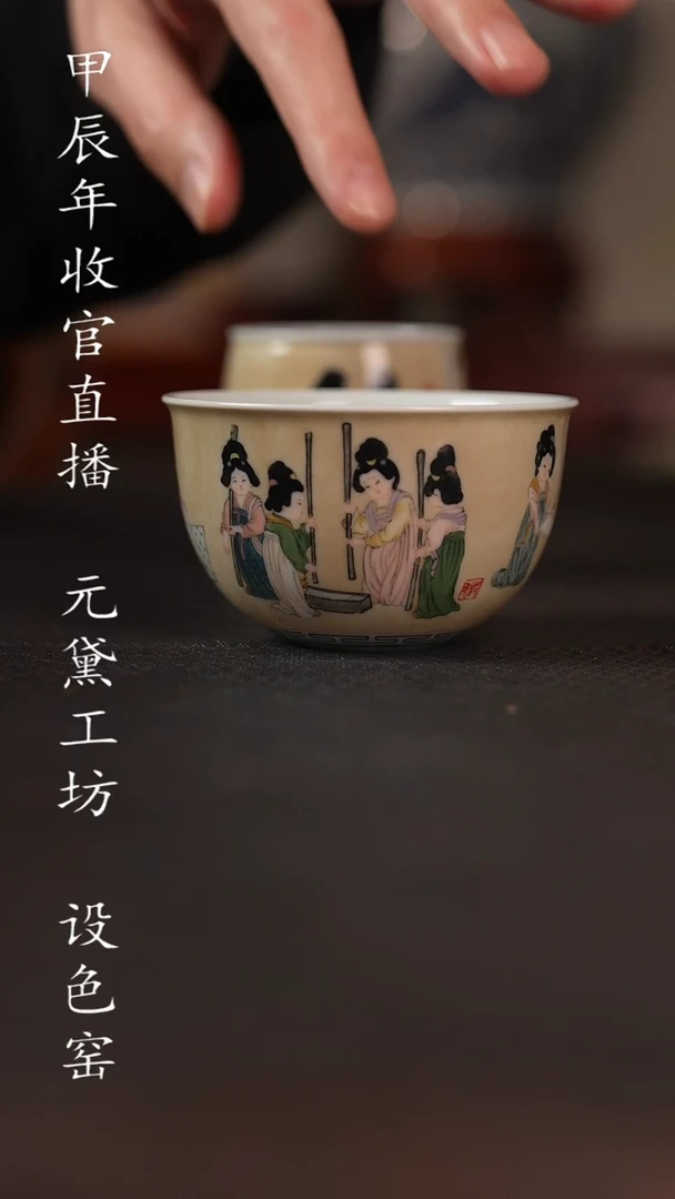 【闪购商品】设色窑 设色捣练图杯
