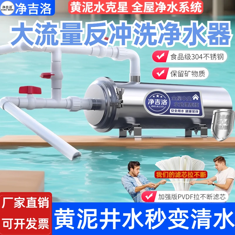净吉洛全屋中央净水器家用直饮大流量农村井水黄泥水自来水过滤器