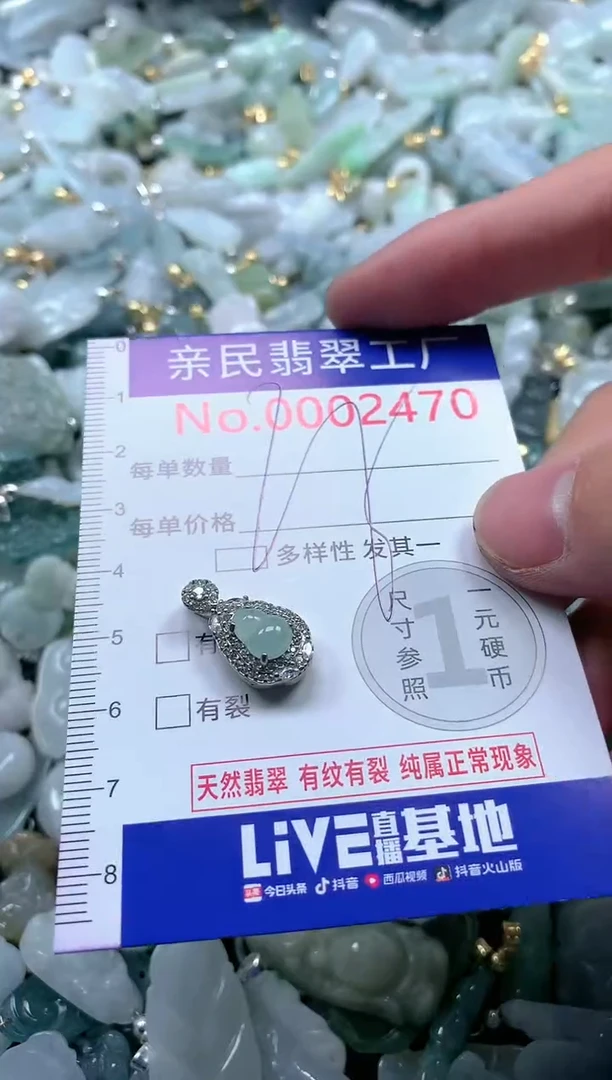 【闪购商品】翡翠吊坠(不含链)未镶嵌2470
