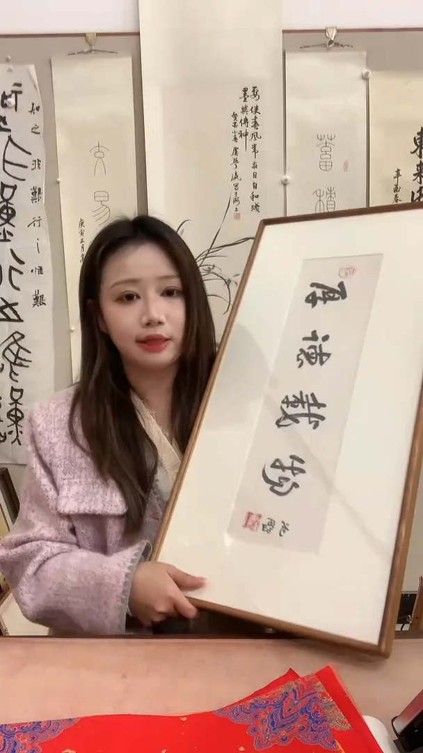 【闪购商品】书法j沈老师书法（厚德载物）镜框一件