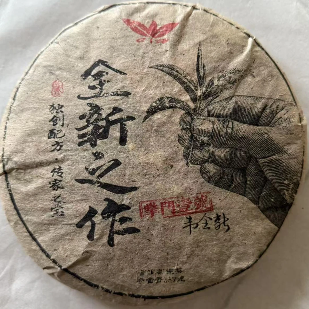 茶园世家CH全新之作古树普洱茶357g/饼 生普（6月17日）