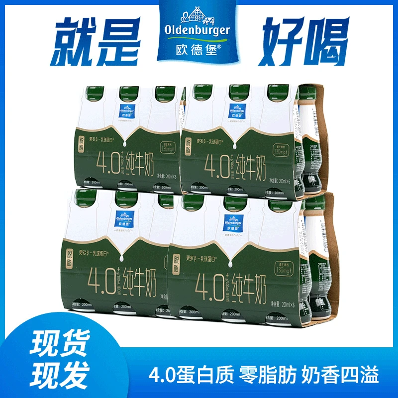 欧德堡东方PRO™4.0蛋白质纯牛奶脱脂学生早餐奶200ml*24瓶装整箱