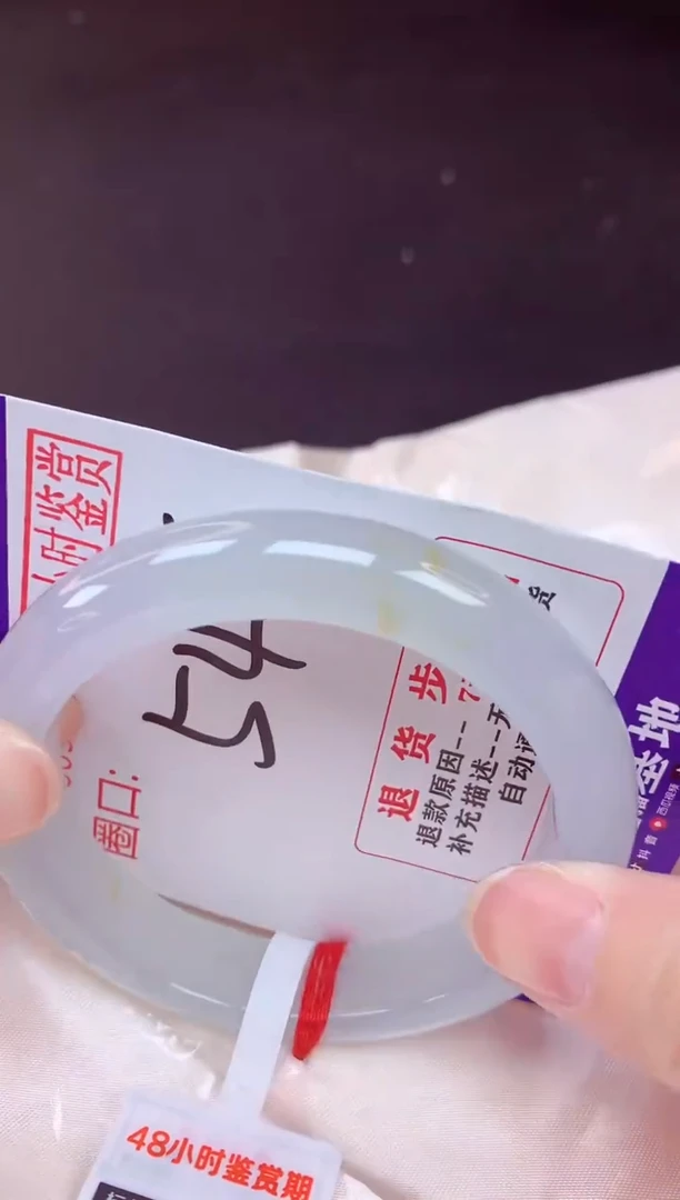 未镶嵌手镯翡翠54（48小时鉴赏期 ）