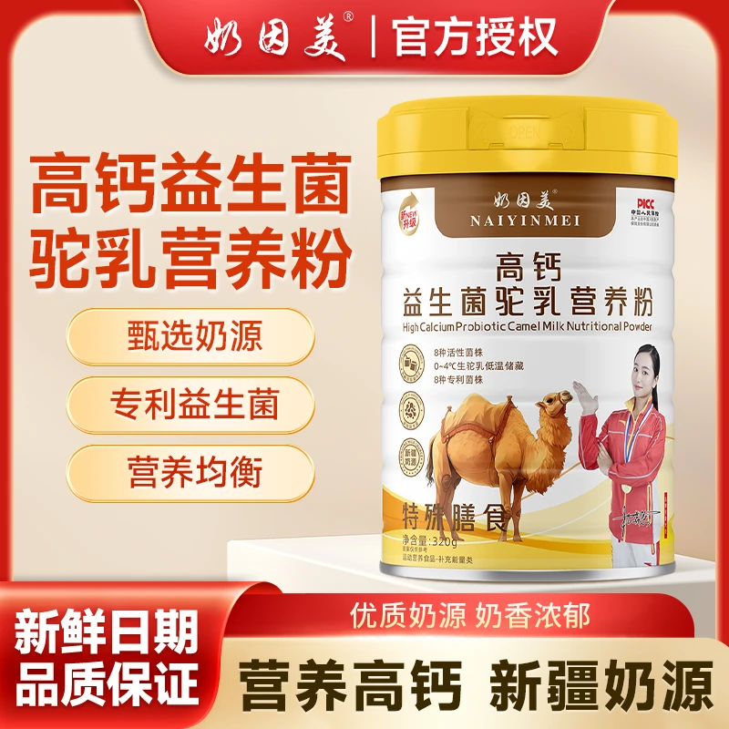 主播补贴官方正品 高钙益生菌驼乳营养粉 拍一发四试喝一罐 博宇3