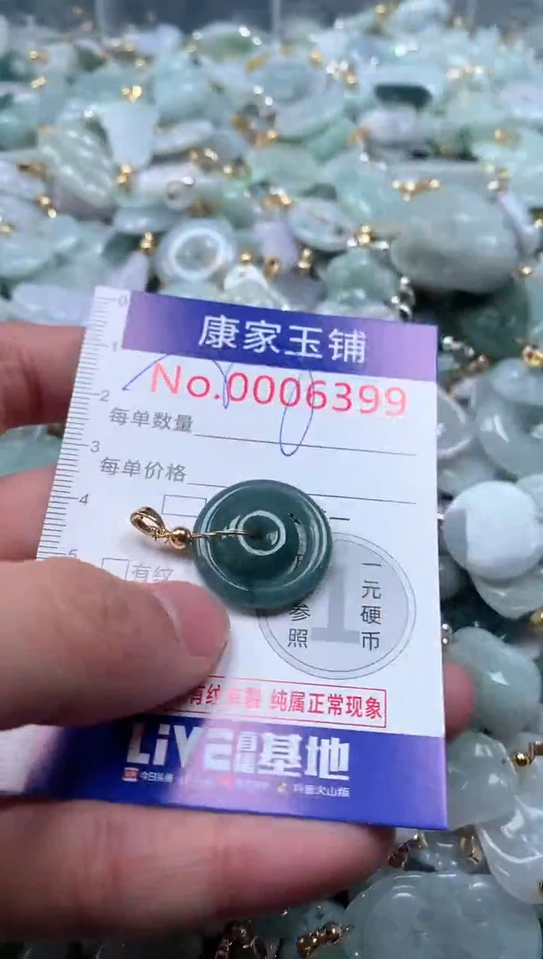 【闪购商品】翡翠吊坠(不含链)未镶嵌6399