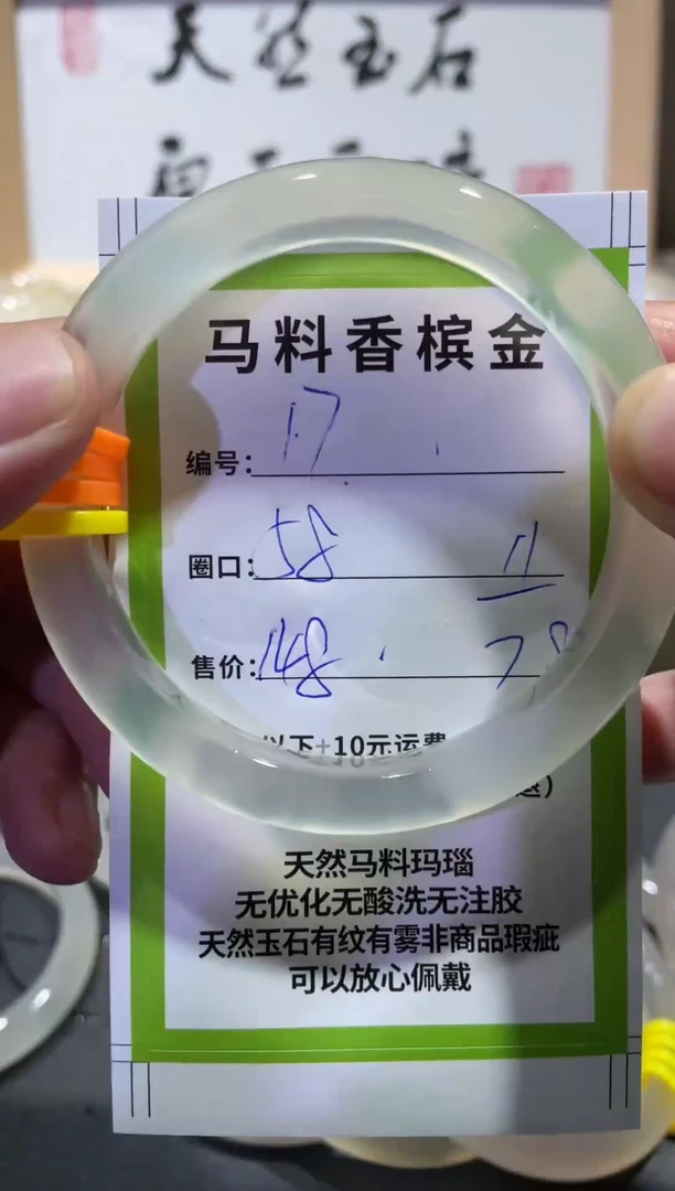 【闪购商品】玛瑙/玉髓手镯未镶嵌17