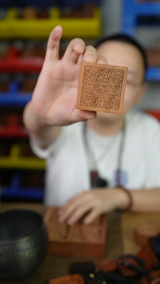 枣木18号灵宝大法司云篆款