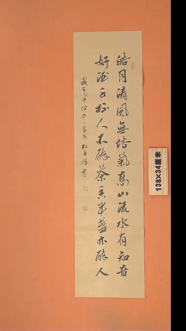 书法杜老师书法 纯手写 138*34