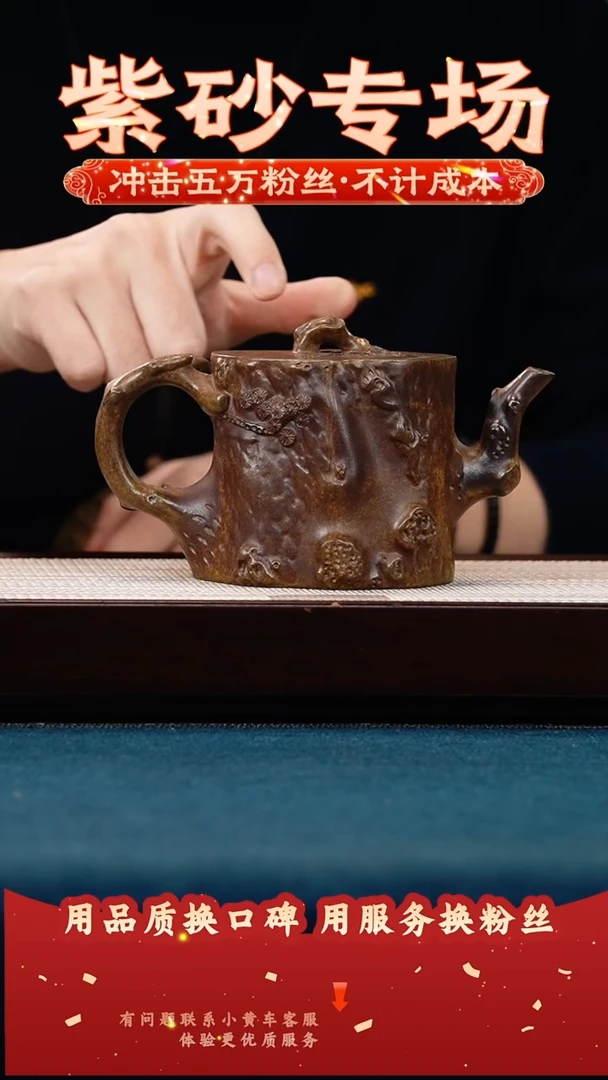 茶壶紫砂邵家老段泥 松桩