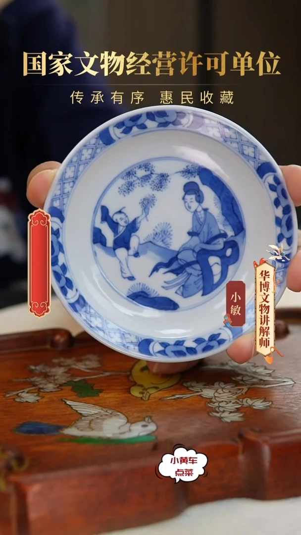 清碟631青花教子图碟