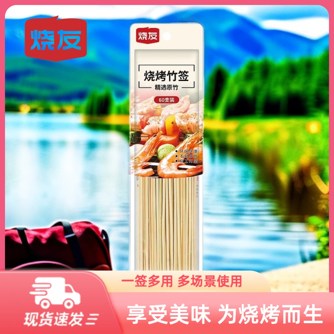 竹签一次性签子串串烧烤关东煮冰糖葫芦烤肠商用棉花糖钵钵鸡60支