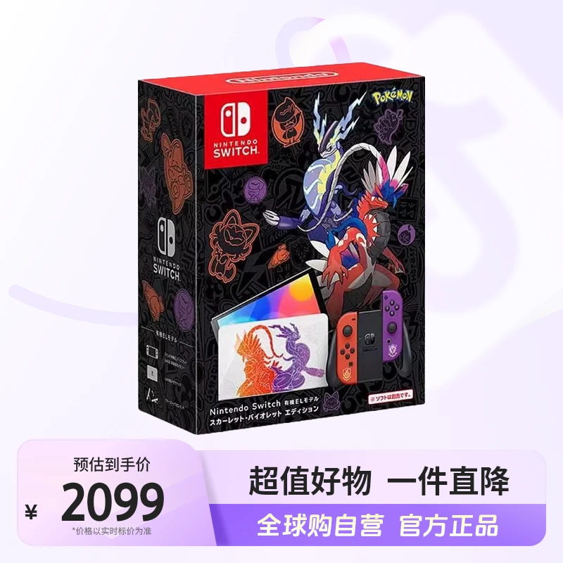 任天堂 Switch oled宝可梦系列 限定版朱紫游戏机日版j 自营【S】