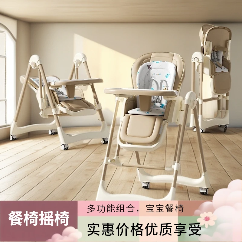 2025款.多功能宝宝餐椅婴儿摇椅可折叠儿童家用吃饭椅子可躺可坐