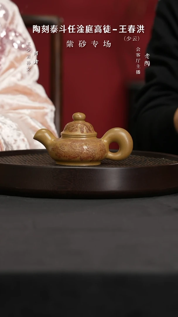 【闪购商品】紫砂茶壶陶CCJ63王春洪松鼠龙骨金砂200