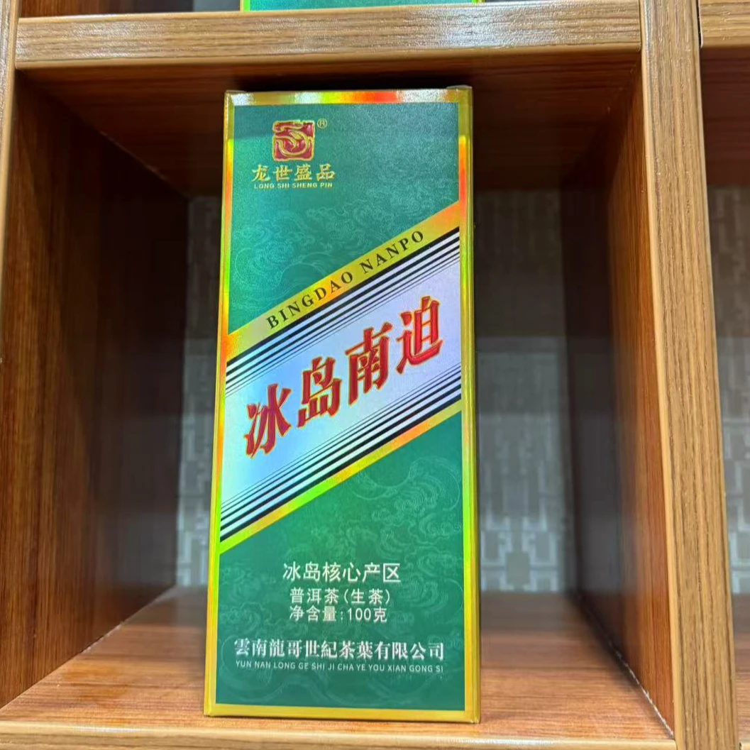 冰岛南迫 普洱茶100克（生茶）