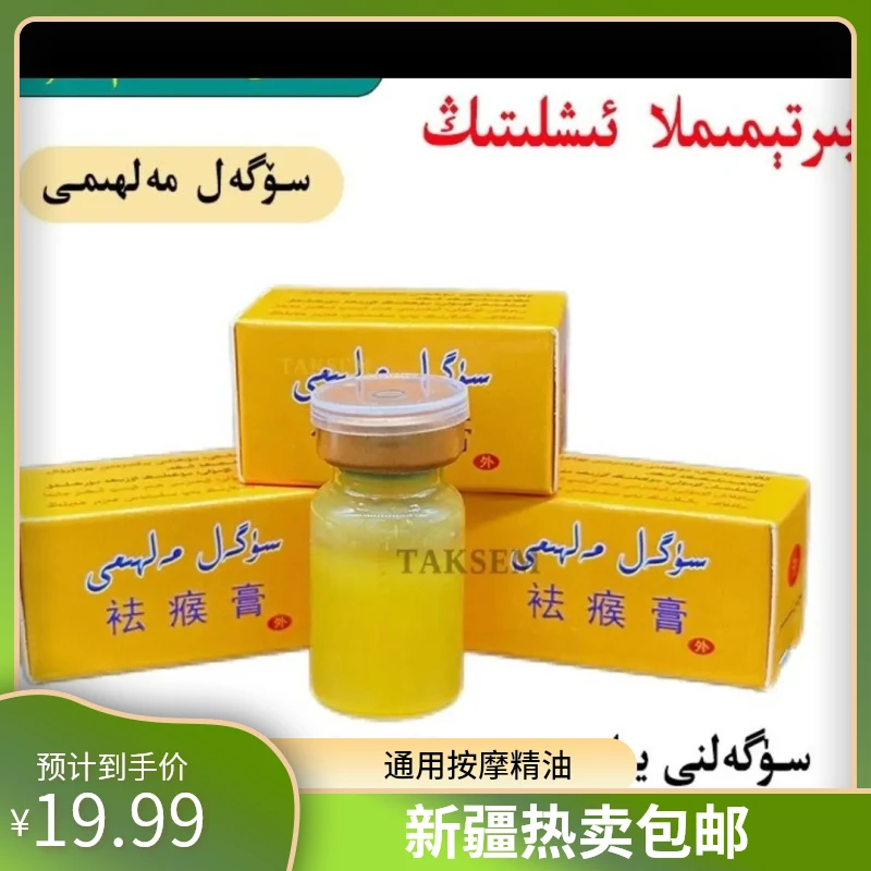 【jintak】sugal malhimi 男女通用按摩精油外用新疆发货热买包邮