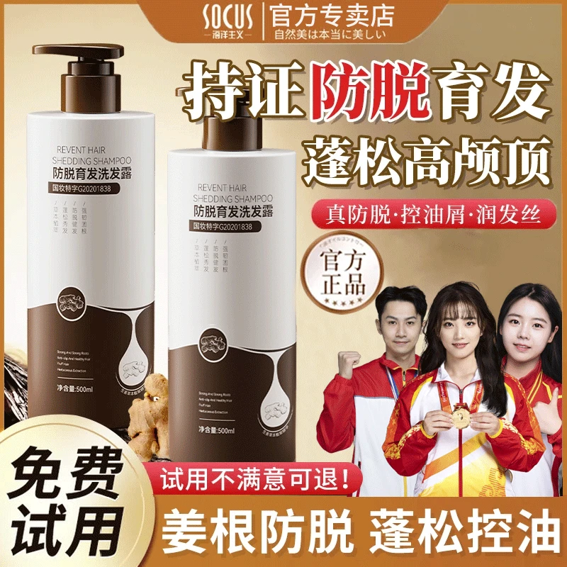 【防脱洗发水推荐】生姜防脱育发洗发水控油蓬松去屑止痒洗头膏正品