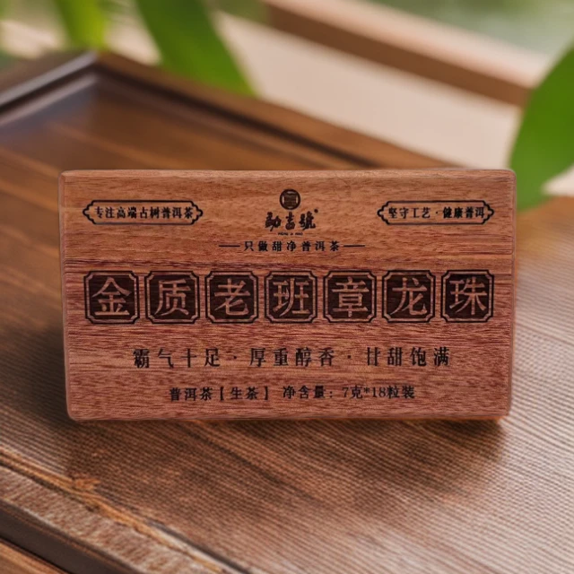 金质｜2019年老班章龙珠 古树普洱茶（生茶）126g盒装