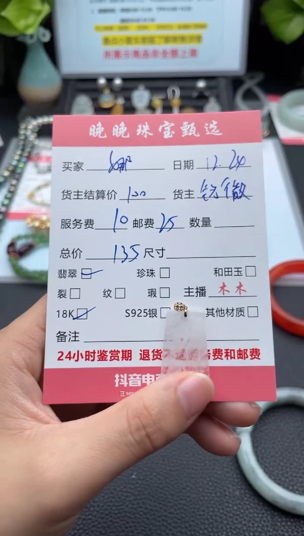 颈饰18K金镶嵌翡翠娜*姐吊坠