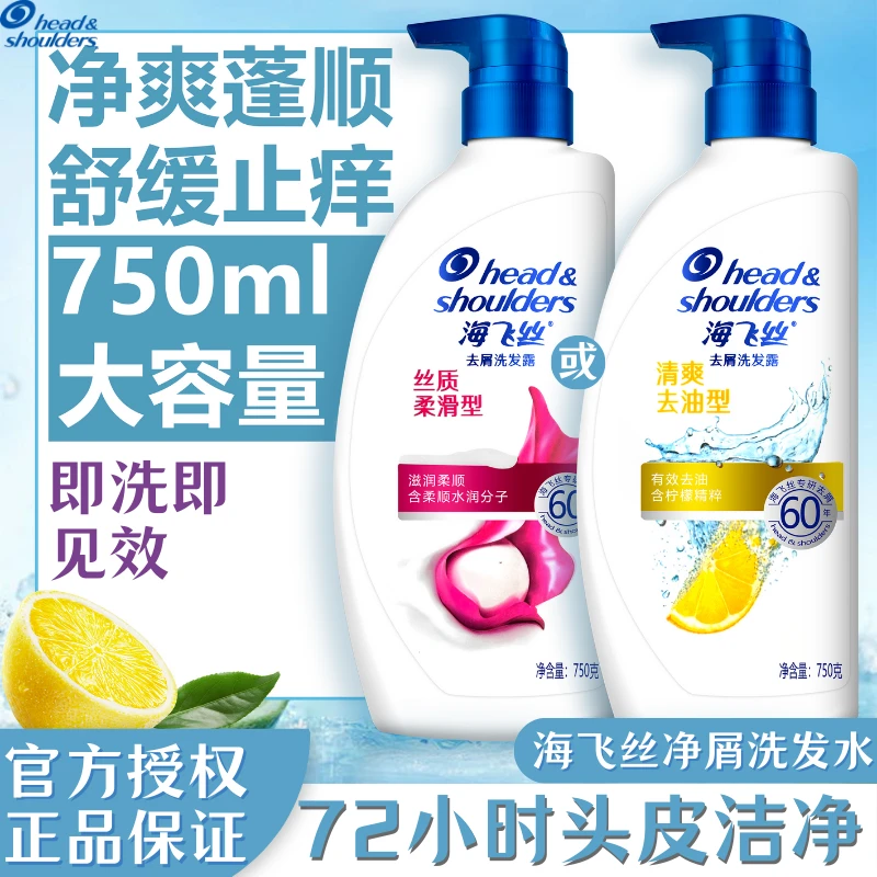 【家庭实惠装】海飞丝去屑控油洗发水750ml大瓶装经典去屑控油组合