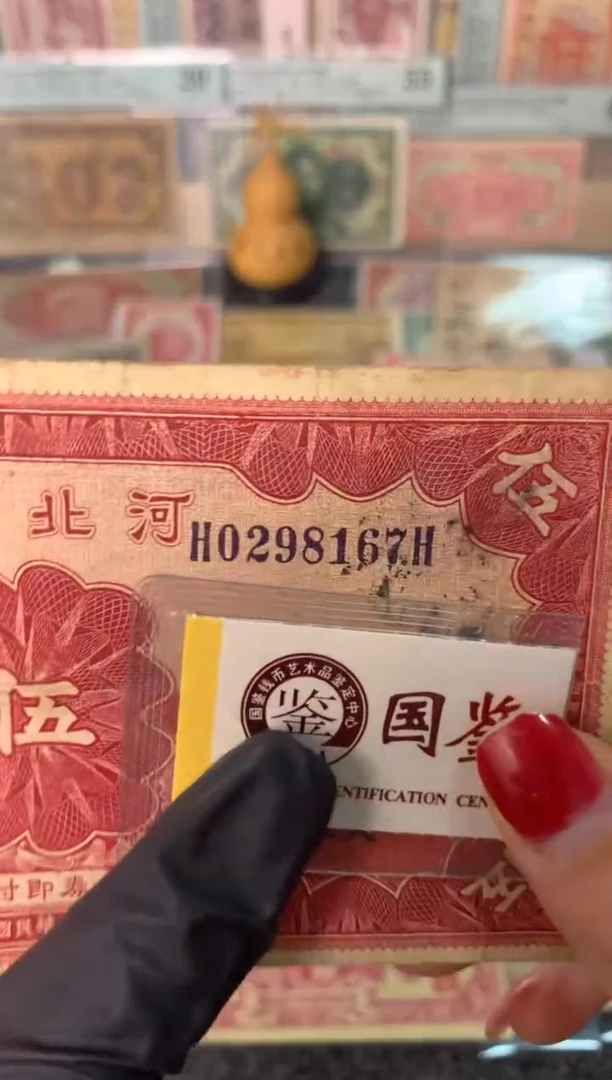 纸0298167   面值5元