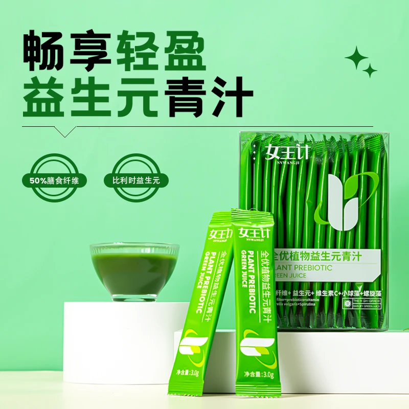 【补充高膳食纤维】女王计全优植物益生元青汁2LL