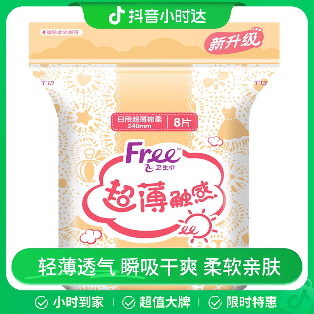 Free棉柔240mm丝薄日用卫生巾 8片