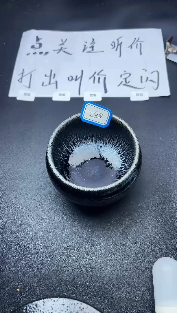 【闪购商品】茶盏288微瑕叶紫建盏叶紫建盏