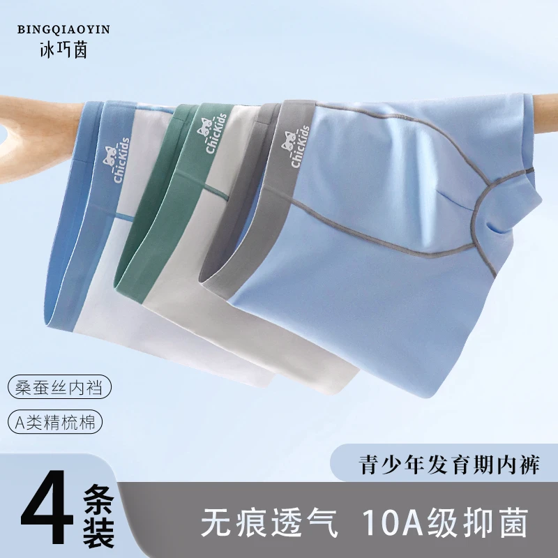 青少年内裤发育期儿童10A抗菌抑菌纯棉12-18大童男孩学生内穿平角