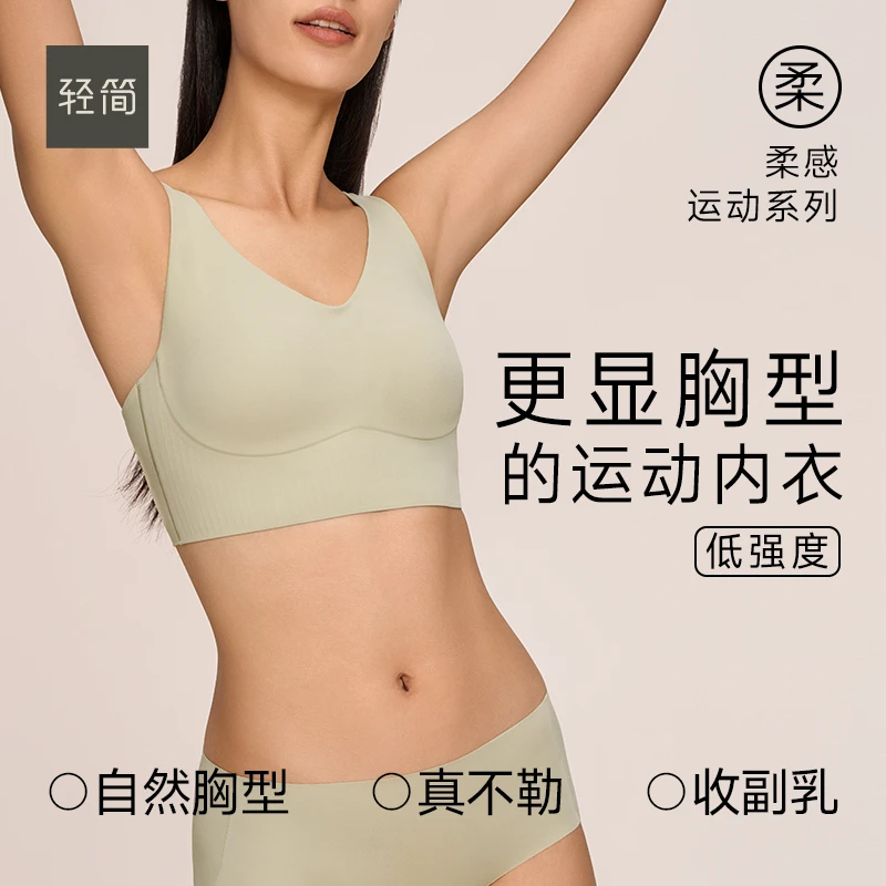 轻简【柔感系列】0存在感的低强度运动内衣新品一片式无痕文胸