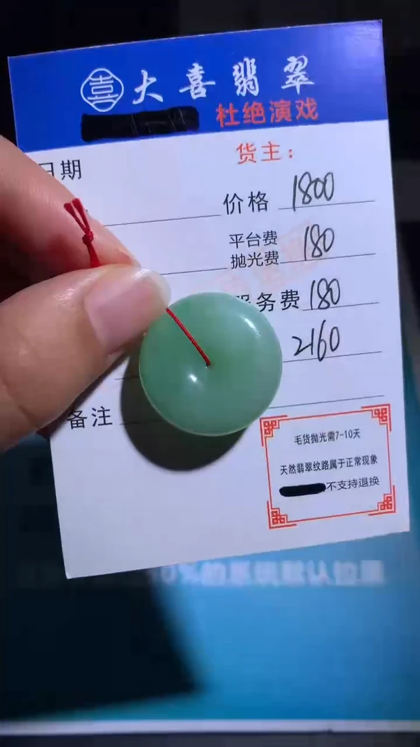 未镶嵌定制翡翠毛货-不退不换