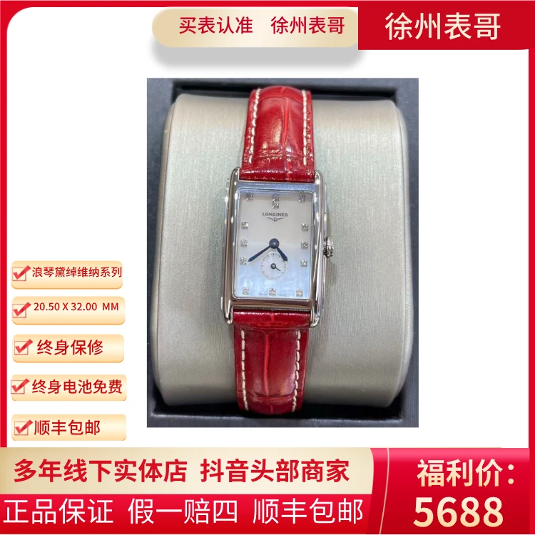 99新 Longines/浪琴 黛绰维纳/公价13000/L5.255.4.87.5